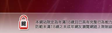 線上免費a片本網站限定年滿18歲方可瀏覽